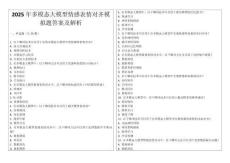 2025年多模態(tài)大模型情感表情對(duì)齊模擬題答案及解析
