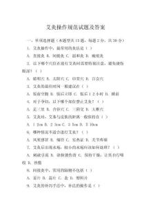 艾灸操作規范試題及答案