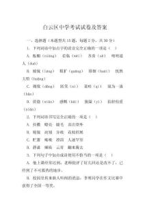 白云區(qū)中學(xué)考試試卷及答案