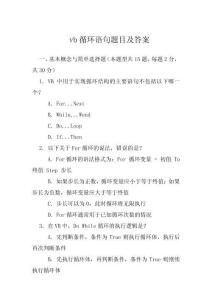 vb循環語句題目及答案