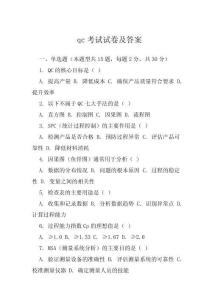 qc考試試卷及答案