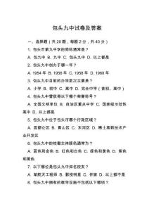 包頭九中試卷及答案