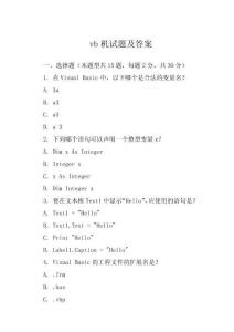 vb機(jī)試題及答案