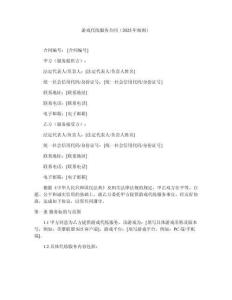 游戲代練服務(wù)合同（2025年細(xì)則）