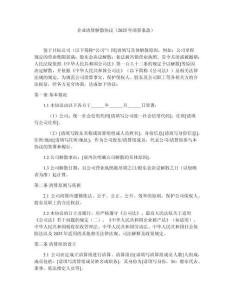 企業(yè)清算解散協(xié)議（2025年清算條款）