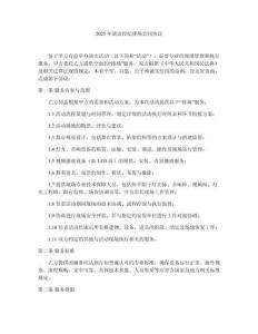 2025年演出經(jīng)紀排場合同協(xié)議