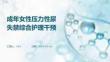 成年女性壓力性尿失禁綜合護理干預(yù)