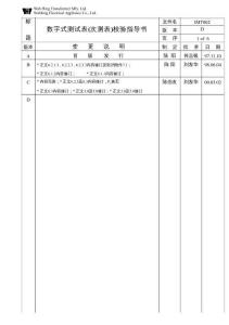 IMT002數(shù)字式測(cè)試表次測(cè)表校驗(yàn)指導(dǎo)書(shū)