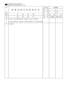 IMT006線圈測(cè)量?jī)x校驗(yàn)指導(dǎo)書(shū)