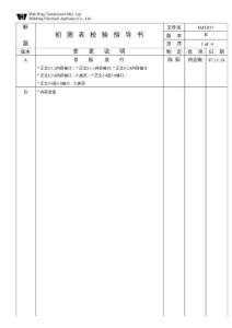 Imt017初測(cè)表校驗(yàn)指導(dǎo)書(shū)