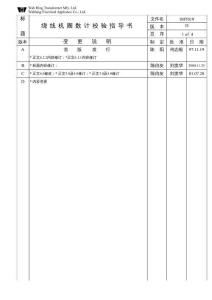 IMT019繞線機(jī)圈數(shù)計(jì)校驗(yàn)指導(dǎo)書