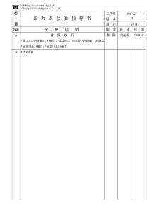 IMT027壓力表校驗(yàn)指導(dǎo)書(shū)
