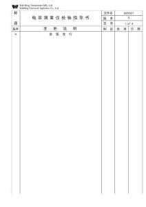 IMT057電 容 測 量 儀 校 驗 指 導(dǎo) 書