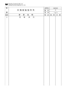 IMT059針 規(guī) 校 驗 指 導(dǎo) 書