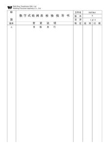 Imt061數(shù) 字 式 歐 姆 表  校  驗(yàn)  指  導(dǎo)  書