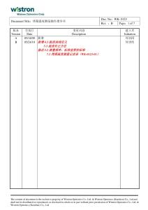 WK-0123-烤箱溫度測量操作指導書