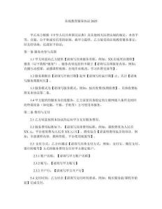 在線教育服務協議2025