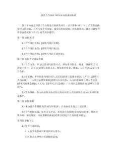 投資合作協議2025年風險承擔條款