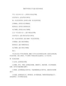 2025年外貿公司與進口商合同協議