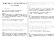 2025年多模態大模型移動端推理加速卷答案及解析