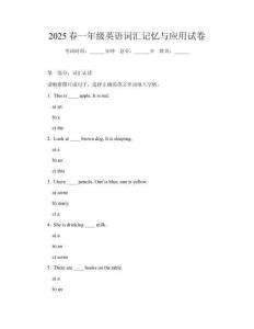 2025春一年級英語詞匯記憶與應用試卷