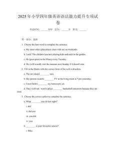 2025年小學四年級英語語法能力提升專項試卷
