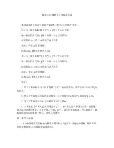 股权转让2025年公司股东协议