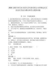 2025安徽合肥長(zhǎng)虹美菱生活電器有限公司招聘技術(shù)支持崗位考前自測(cè)高頻考點(diǎn)模擬試題帶答案詳解