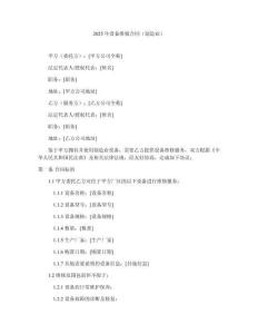 2025年設(shè)備維修合同（制造業(yè)）