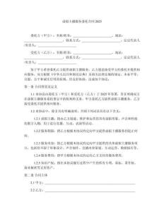 虛擬主播服務(wù)委托合同2025