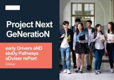 Project Next Generation：中國升學顧問報告