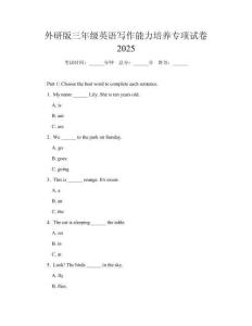 外研版三年級英語寫作能力培養(yǎng)專項(xiàng)試卷2025