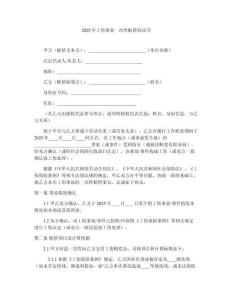 2025年工傷事故一次性賠償協(xié)議書