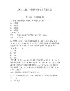 2023上饒廣豐區(qū)圖書館考試真題匯總及1套參考答案詳解