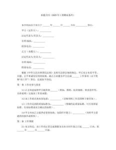 承攬合同（2025年工期順延條件）