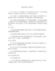 網(wǎng)絡(luò)直播合同（2025年）