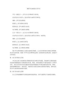 2025年動畫設計合作書