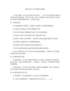 2025年新員工社保代繳合同模板