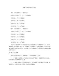 2025年虛擬主播服務協議