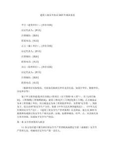 建筑工地安全協(xié)議2025年規(guī)范要求