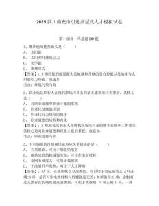 2025四川南充市引進高層次人才模擬試卷附答案詳解（實用）