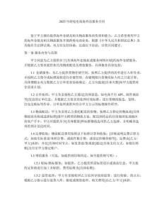 2025年跨境電商海外倉服務(wù)合同