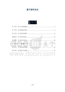 量子硬件安全-洞察與解讀