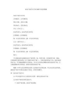 知識產(chǎn)權許可合同2025年使用期限