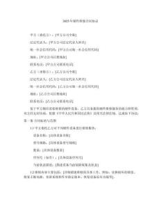 2025年硬件維修合同協(xié)議