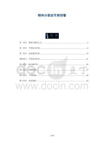 精神分裂癥早期預(yù)警-洞察與解讀