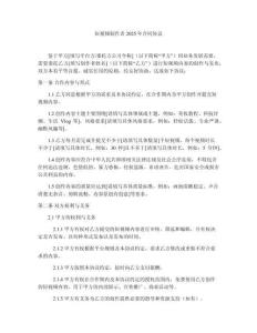 短視頻創(chuàng)作者2025年合同協(xié)議