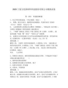 2025寧夏寶廷新材料科技股份有限公司模擬試卷帶答案詳解