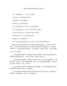 2025年在線游戲道具銷售合同協(xié)議