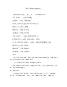 2025年軟件購買使用權協議